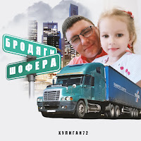 Обложка песни 