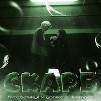 Обложка песни 