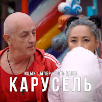 Обложка песни 