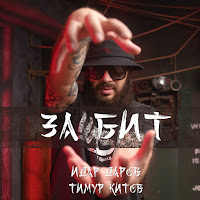 Обложка песни 