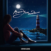 Обложка песни 