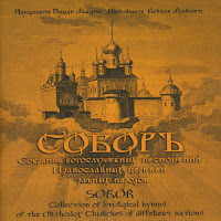 Иеродиакон Герман (Рябцев) - Херувимская Песнь Глас 5 загрузить