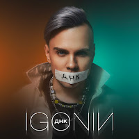 Igonin - Днк загрузить