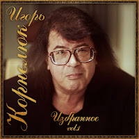 Игорь Корнелюк - Мало Ли загрузить