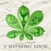 Iksiy - У Мирному Києві Ft Sestra & Bitz загрузить