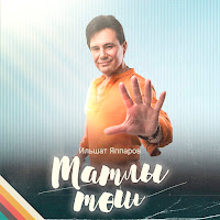 Обложка песни 