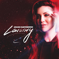 Обложка песни 