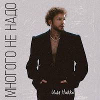 Обложка песни 