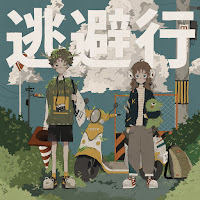 Обложка песни 