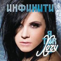 Infiniti - Kogda Uydesh` загрузить