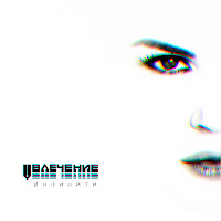 Infiniti - Звёзды загрузить