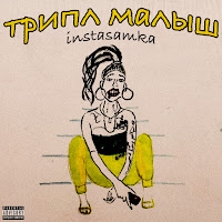 Обложка песни 