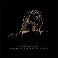 Обложка песни 