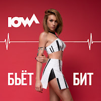 Iowa - Бьёт Бит загрузить