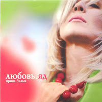 Ирина Билык - Снег загрузить