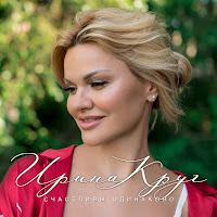 Обложка песни 