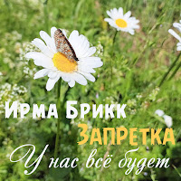 Обложка песни 