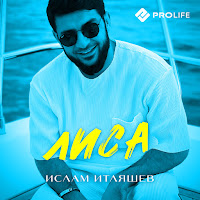 Обложка песни 