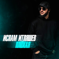 Обложка песни 