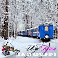 Иван Кучин - Две Смородинки загрузить