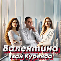 Іван Куренда - Роса загрузить