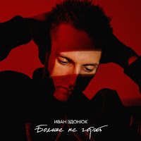 Обложка песни 