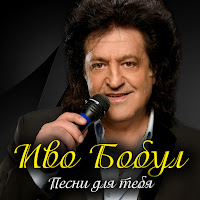 Іво Бобул - Монахиня загрузить