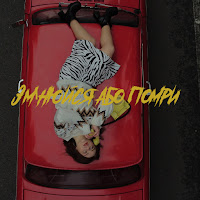 Обложка песни 
