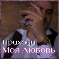 Jalal Abbasov - Приходи Моя Любовь загрузить