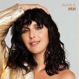 Jamala - Вірю В Тебе загрузить