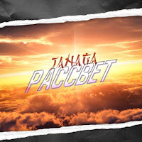 Обложка песни 