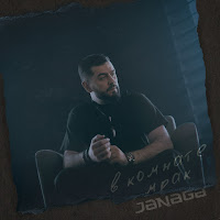 Обложка песни 