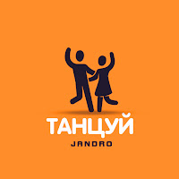 Jandro - Танцуй загрузить