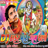 Jignesh Kaviraj - Ubhali Re Ne Re загрузить