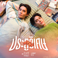 Jimmy Jitaraphol - ประตูวิเศษ (Better Days) (เพลงประกอบซีรีส์ Last Twilight ภาพนายไม่เคยลืม) Ft Sea Tawinan загрузить