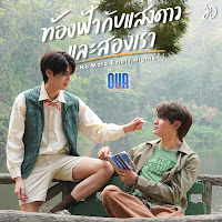 Joong Archen - ท้องฟ้ากับแสงดาวและสองเรา (No More Empty Nights) [เพลงประกอบซีรีส์ Our Skyy แล้วแต่ดาว] Ft Dunk Natachai загрузить