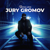 Обложка песни 