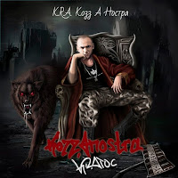 K.r.a. - Новый День загрузить