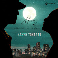 Обложка песни 