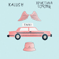 Kalush - Taksi Ft Khristina Solovij загрузить
