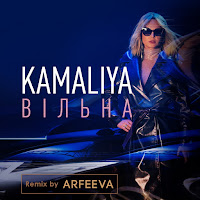Kamaliya - Вільна (Arfeeva Remix) загрузить