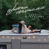 Обложка песни 