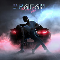 Karen Туз - Ураган загрузить