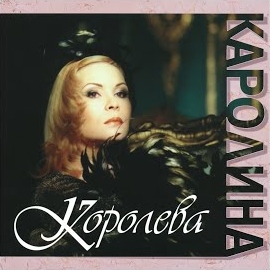 Каролина - Лунная Ночь загрузить