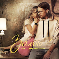 Обложка песни 