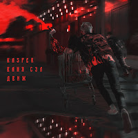 Обложка песни 