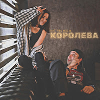 Kat-Rin - Королева Ft Msl16 загрузить