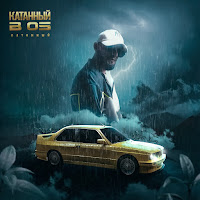 Катанный - Катанный В 05 загрузить