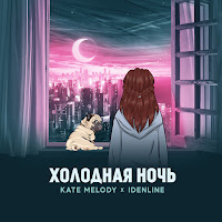 Обложка песни 