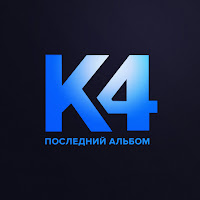 Катя Чехова - Я Тебя Люблю 2020 загрузить